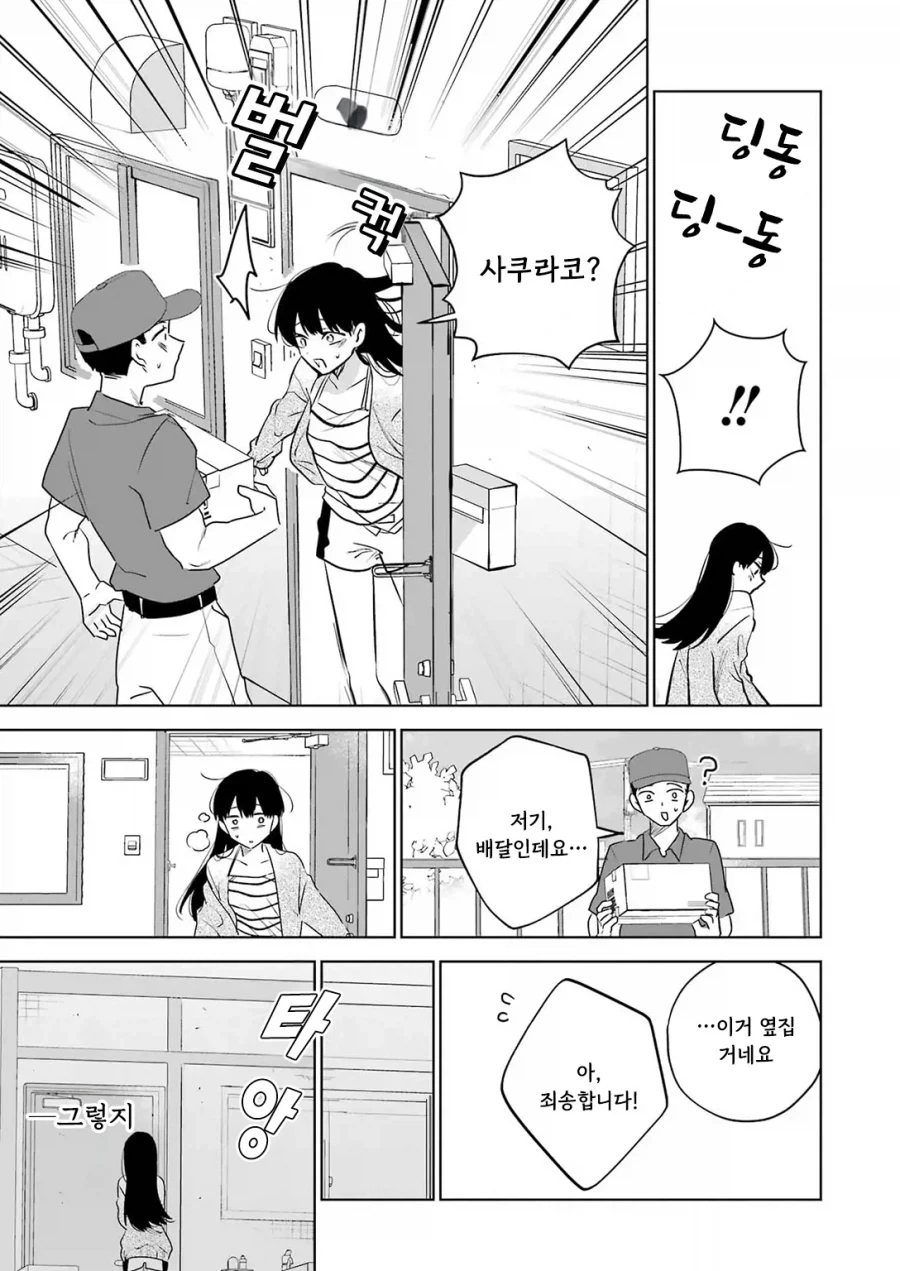 귀염둥이 꼬마여우와 놀아주는 만화.manga - 이미지 43
