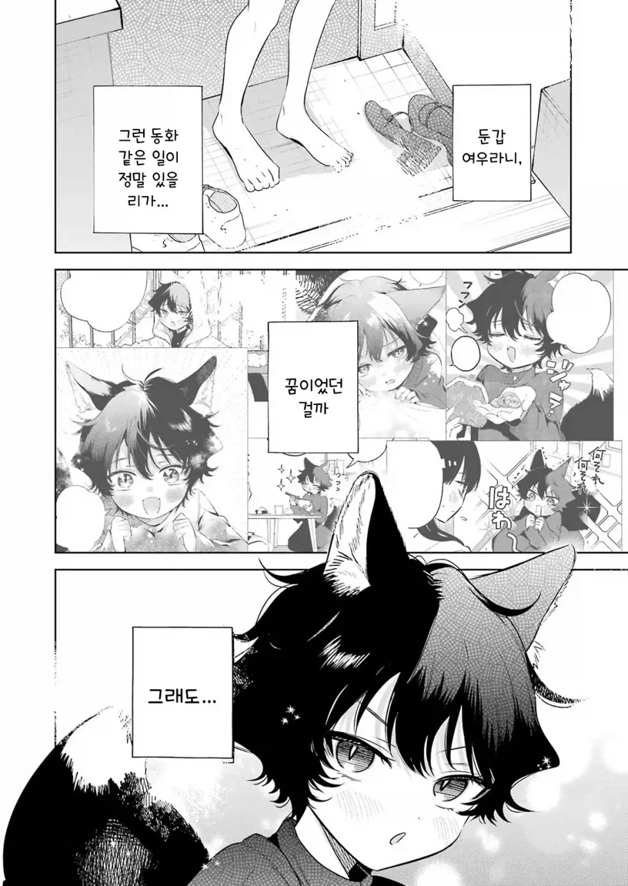 귀염둥이 꼬마여우와 놀아주는 만화.manga - 이미지 44