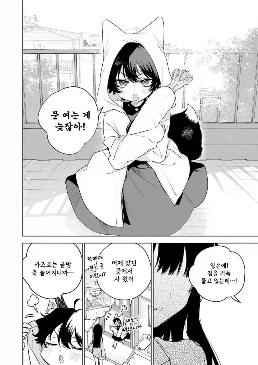 귀염둥이 꼬마여우와 놀아주는 만화.manga - 이미지 46