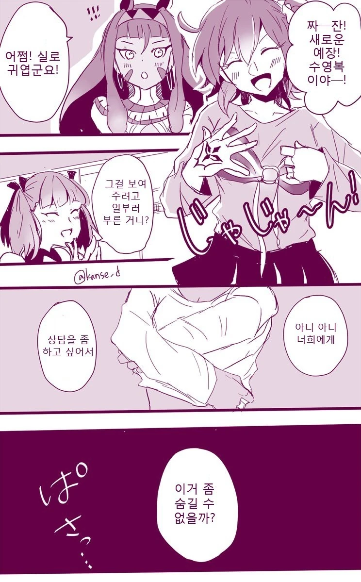 FGO)호빵맨을 소환해버린 .manwha 이미지 18