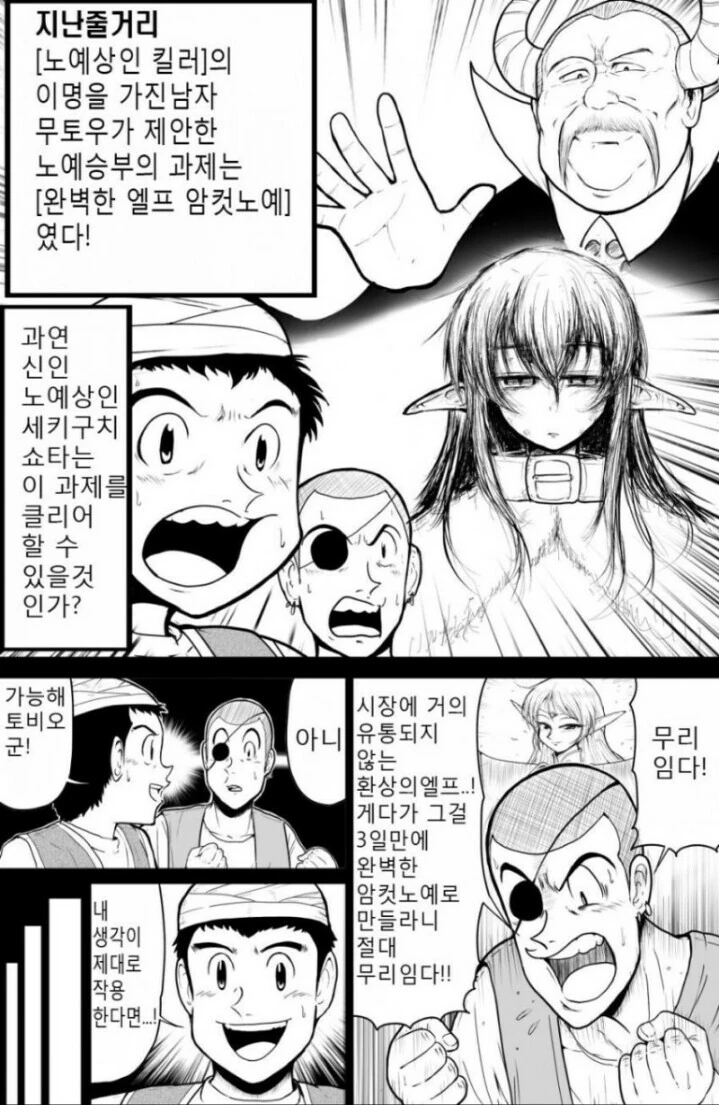 다크엘프 노예를 사는 만화 이미지 19