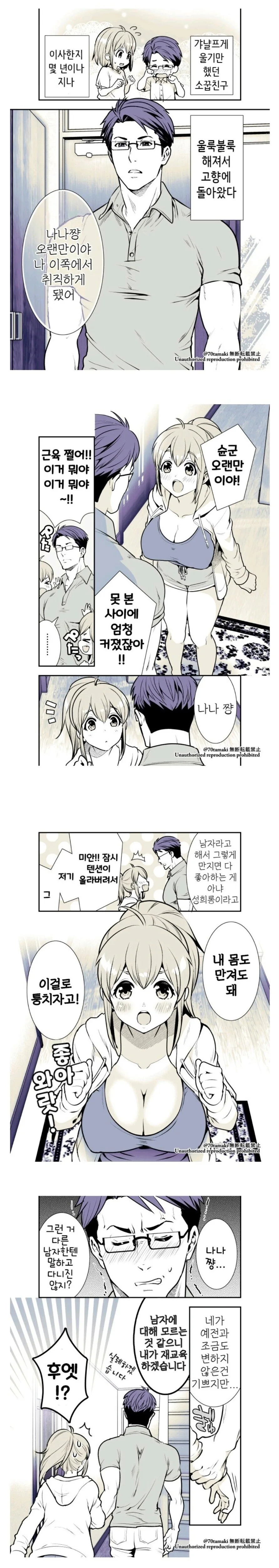이게 미이쨩과 야가다상 이라는 만화임 이미지 4
