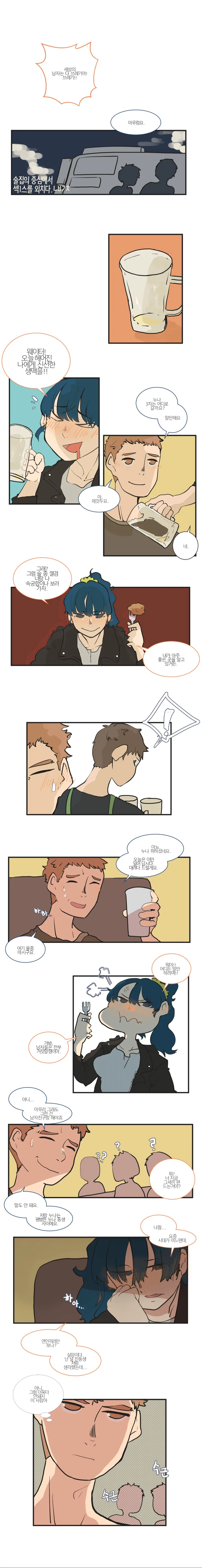 바가지 씌우는 술집.manhwa 이미지 9