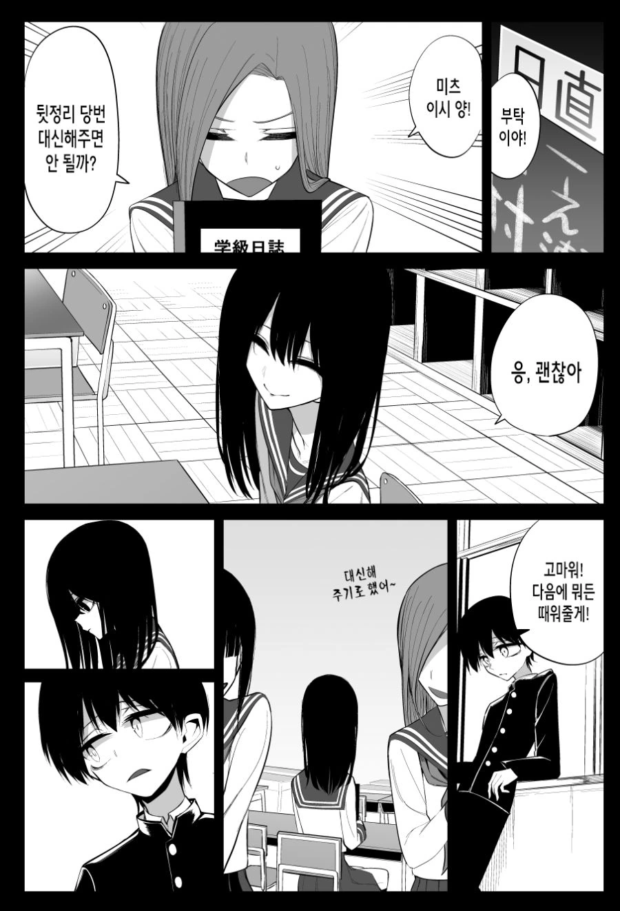 같은 반 여자애랑 친해지려는 만화.manhwa - 이미지 2
