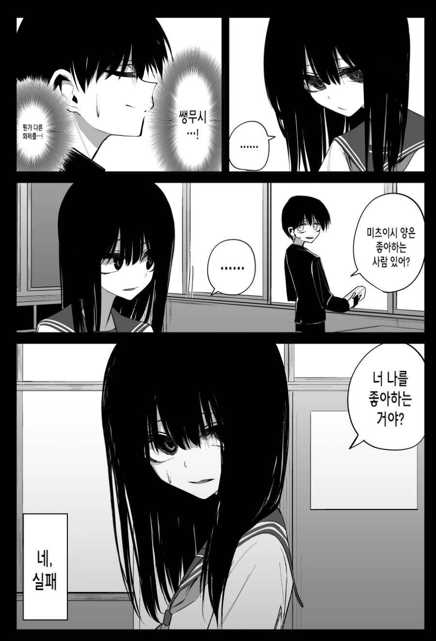 같은 반 여자애랑 친해지려는 만화.manhwa - 이미지 4