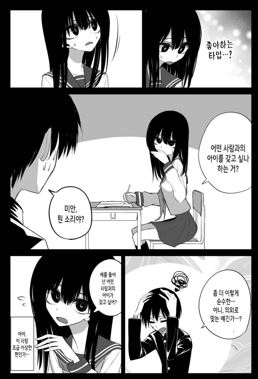 같은 반 여자애랑 친해지려는 만화.manhwa - 이미지 6
