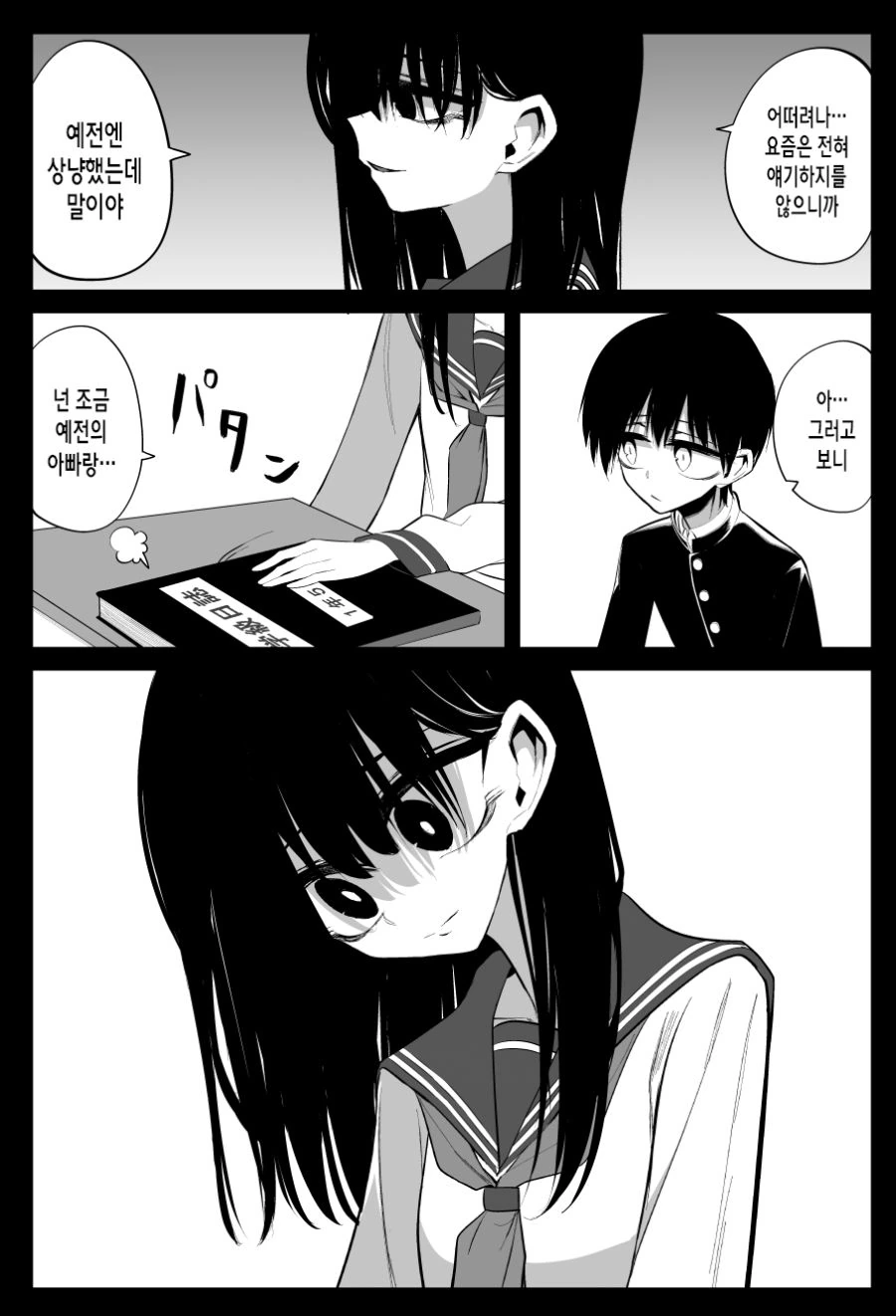 같은 반 여자애랑 친해지려는 만화.manhwa - 이미지 9