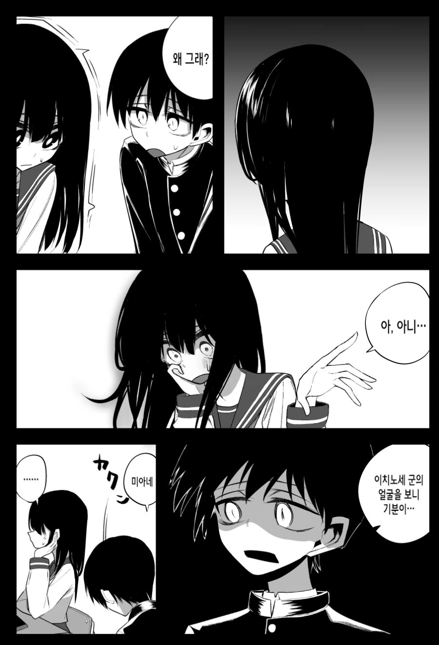 같은 반 여자애랑 친해지려는 만화.manhwa - 이미지 11
