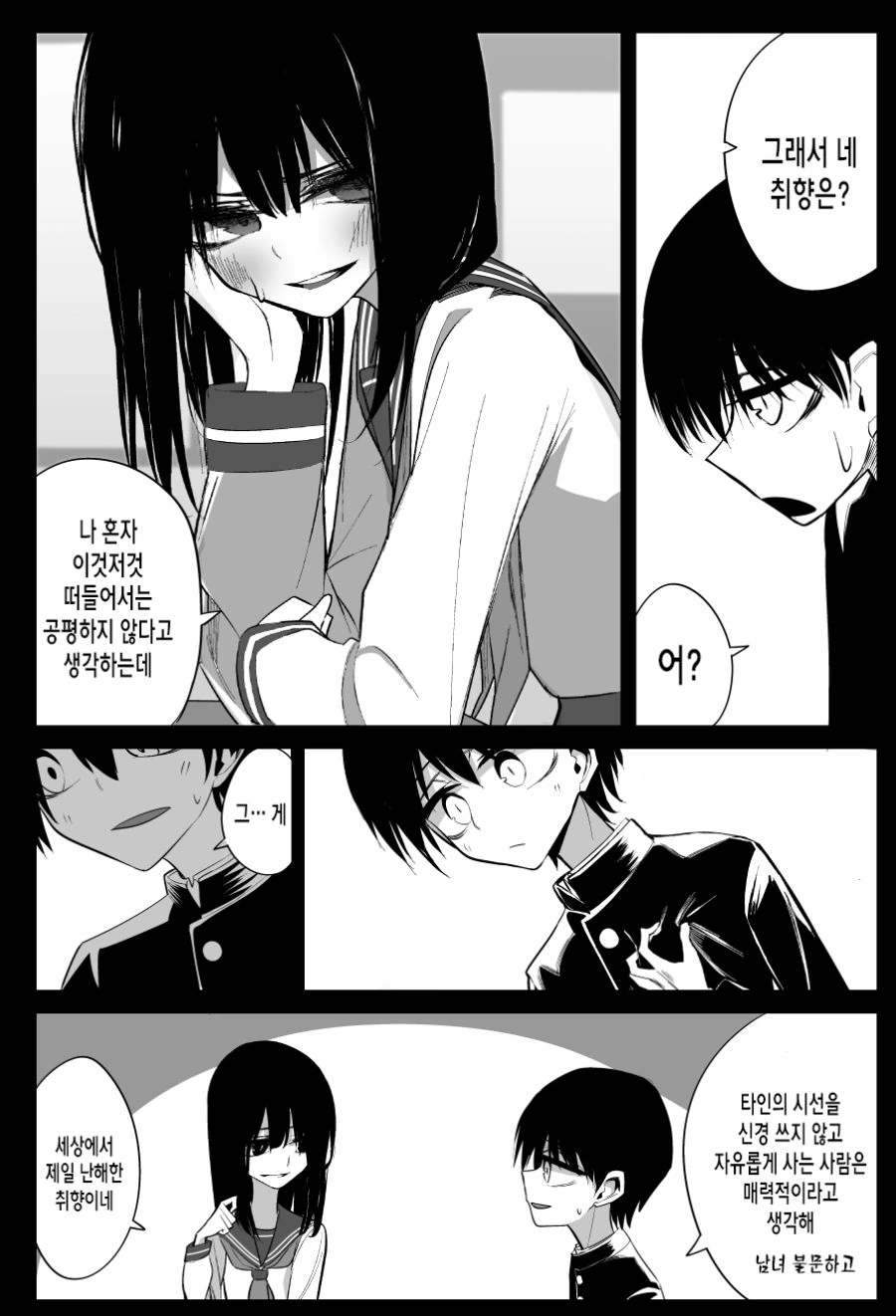 같은 반 여자애랑 친해지려는 만화.manhwa - 이미지 12