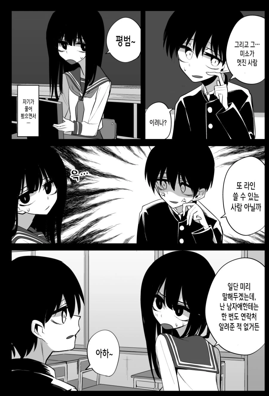 같은 반 여자애랑 친해지려는 만화.manhwa - 이미지 13