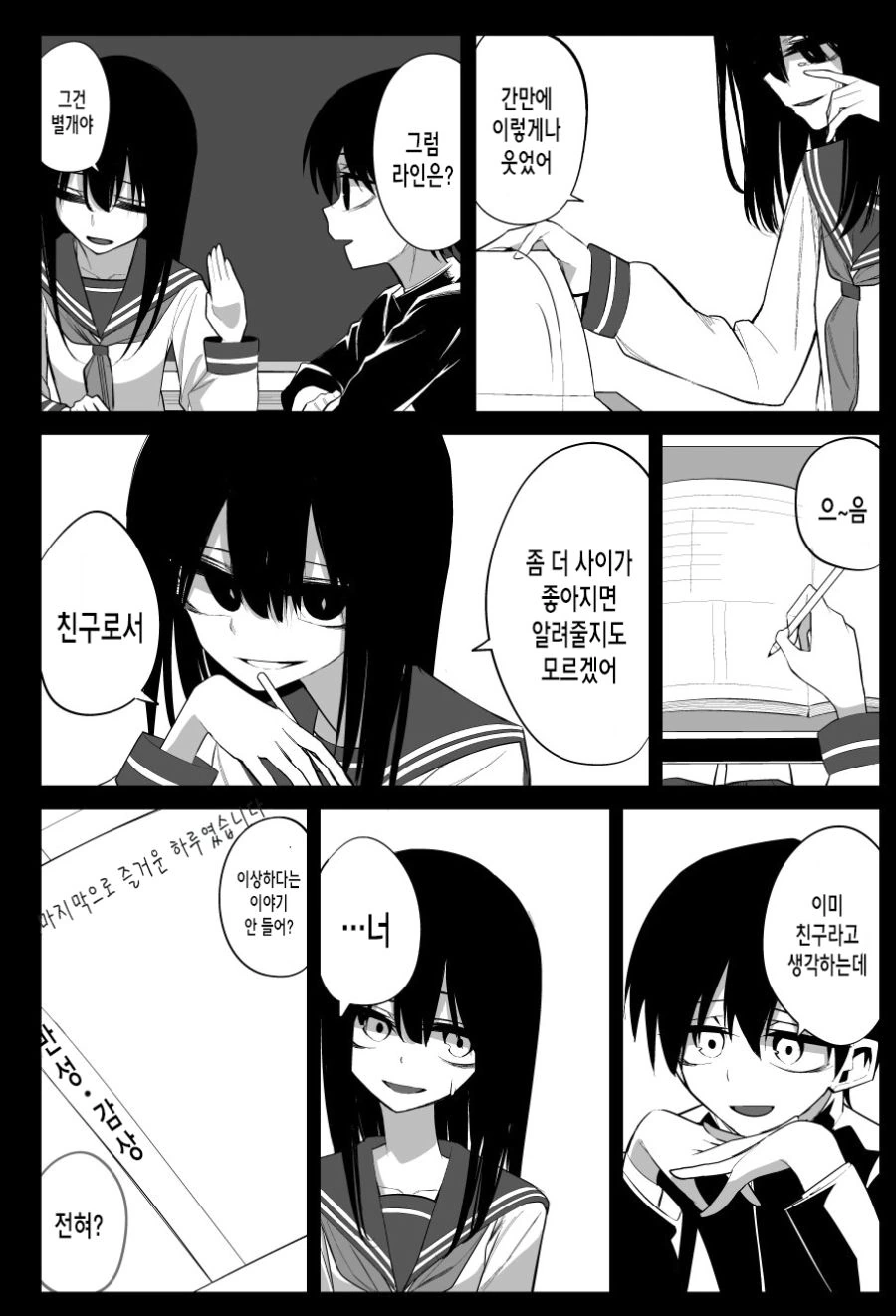 같은 반 여자애랑 친해지려는 만화.manhwa - 이미지 16