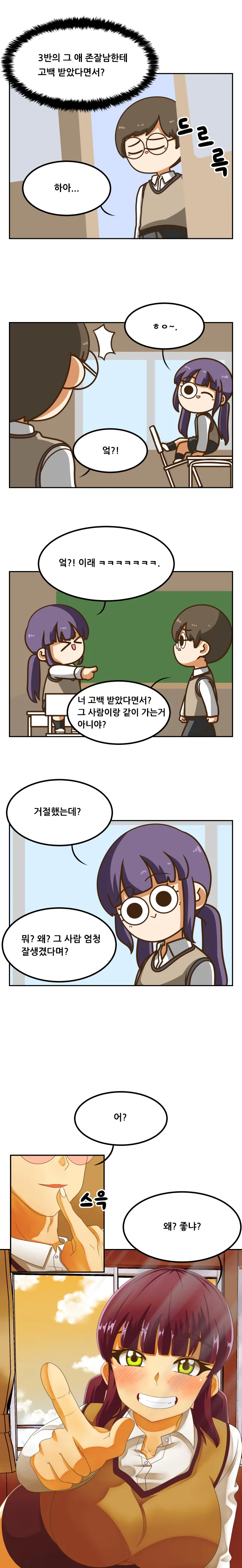 고백 받아서 너무너무 기뻐!.manhwa 이미지 11