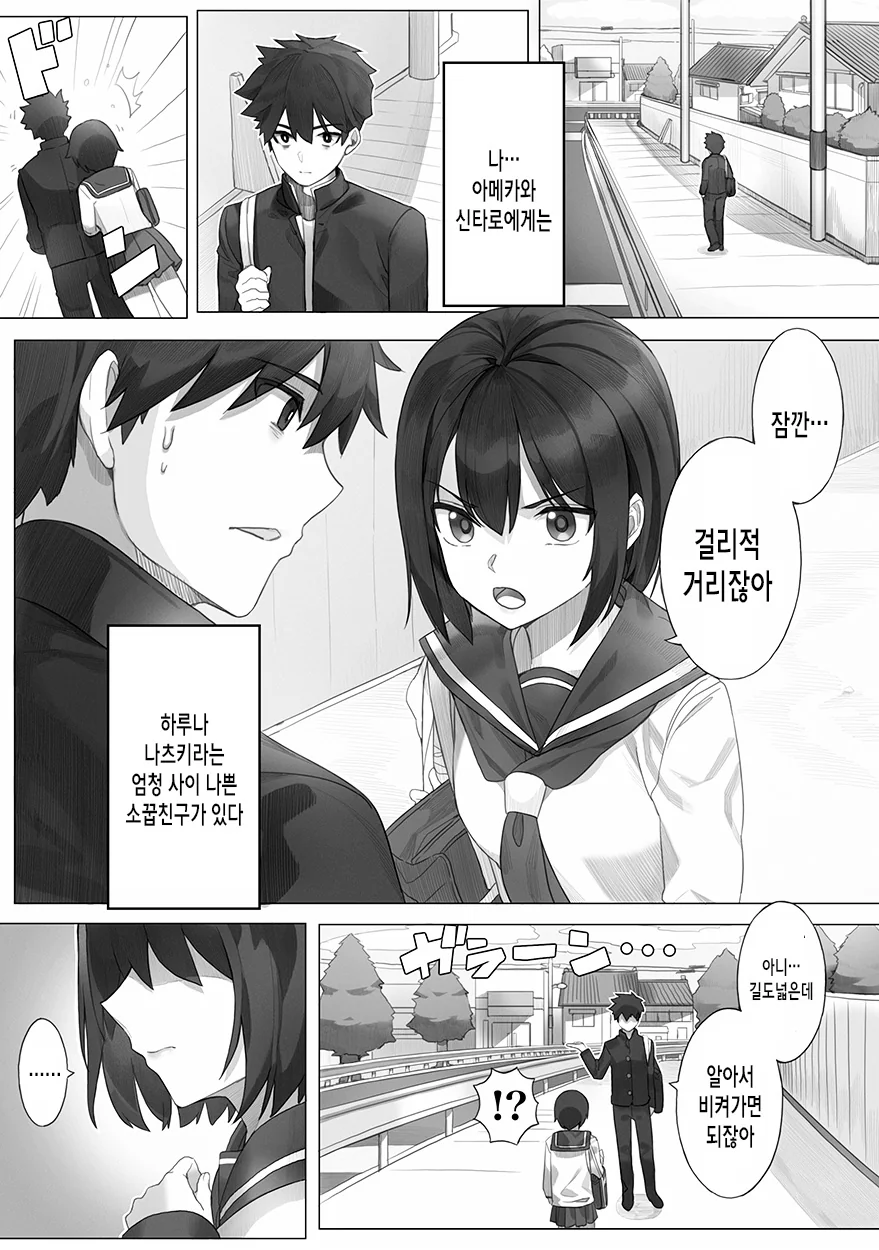 우린 서로 사랑하는 사이었다고!!.manhwa 이미지 10
