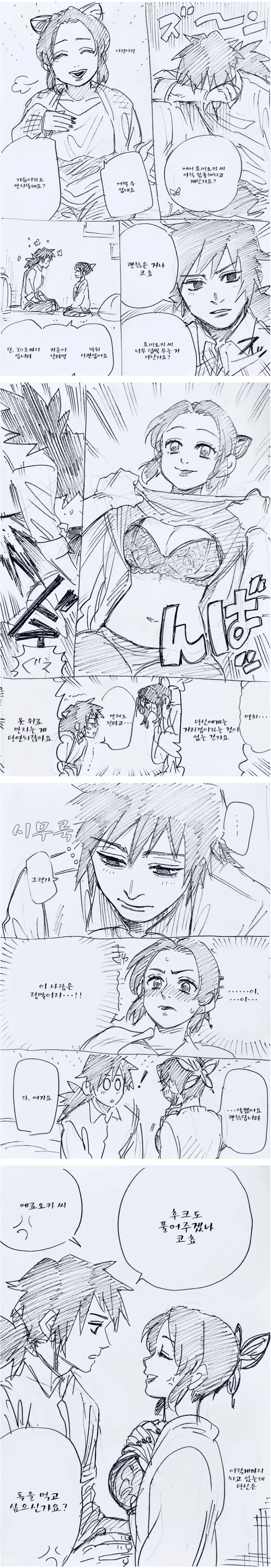 귀멸) 어딘가 이상한 주합재판 이미지 17