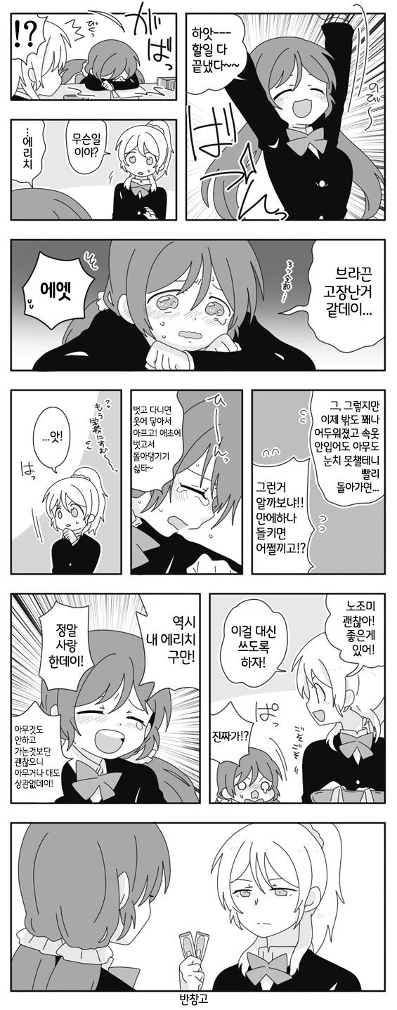 장난기 심한 소꿉친구 남자애한테 고백공격하는.manhwa 대표 이미지