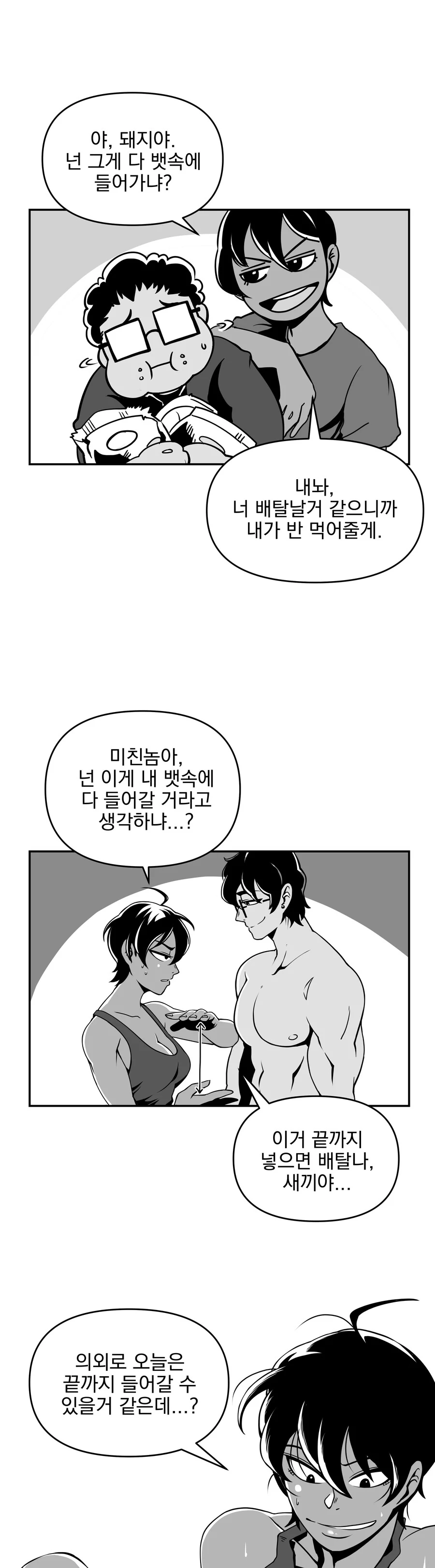 옆집 소꿉친구의 특권.manga 이미지 10