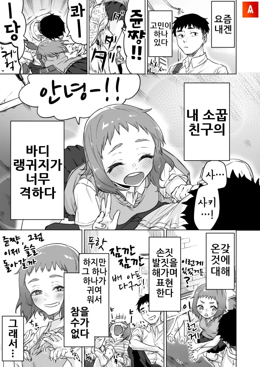 말과 생각이 바뀐 소꿉친구.manhwa 이미지 24