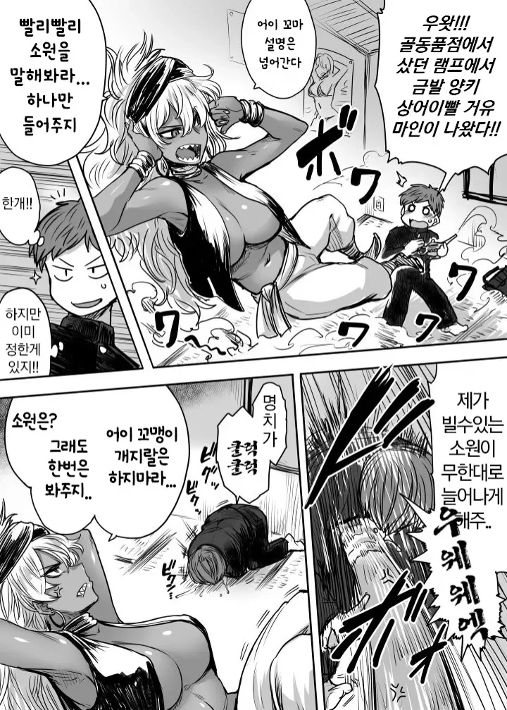 갱상도 상어녀 백상아! 01.manhwa 이미지 8