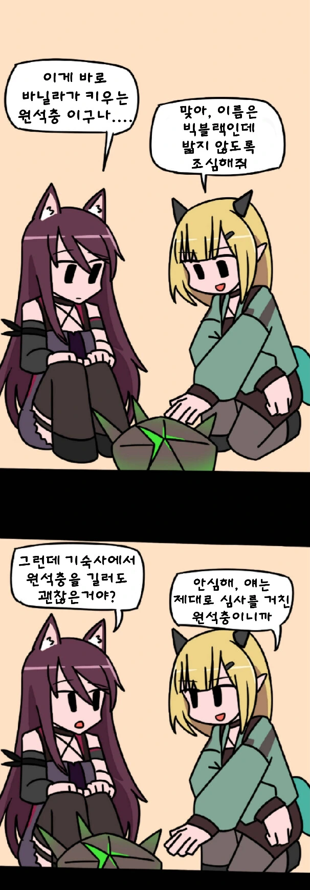 방수시트와 소꿉친구의 애완동물과 친구 만화 이미지 6