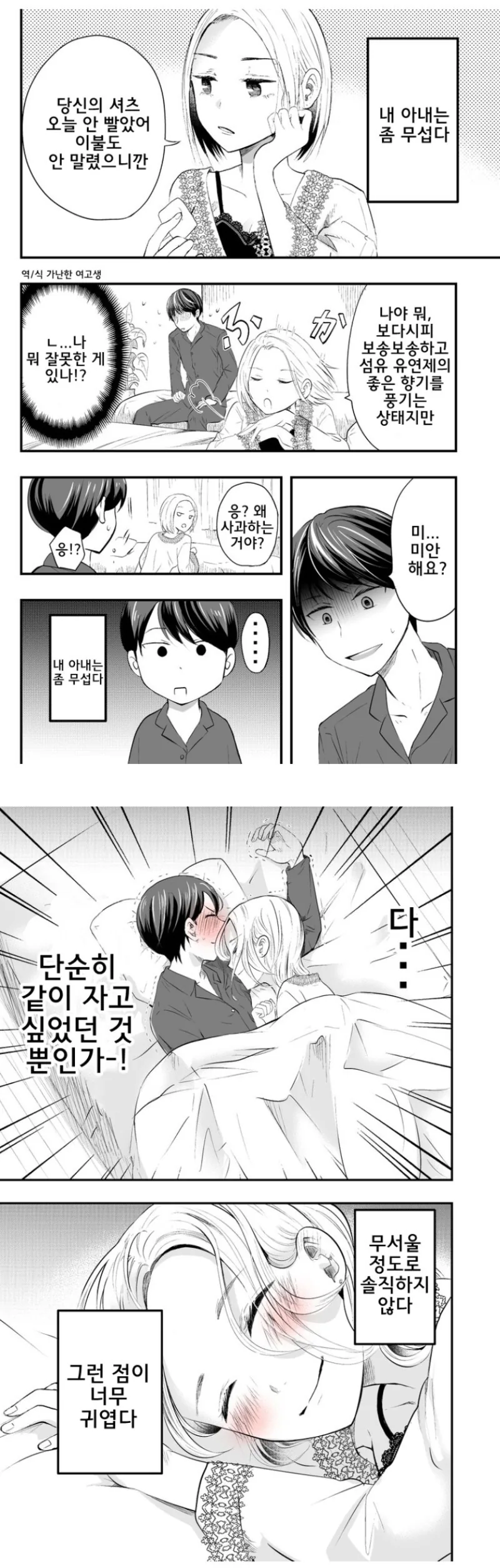 이쪽은 제 아내입니다 .manwha 이미지 7