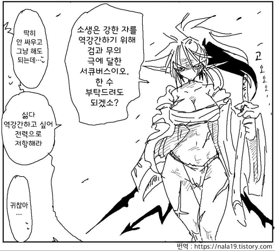 이환) 소문이란건 무섭네 만화 이미지 2
