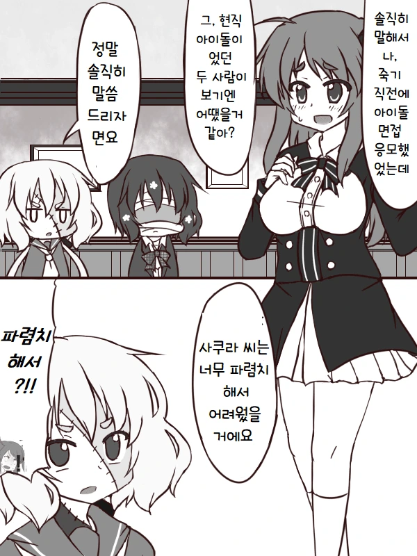 열애 보도가 나 버린 아이돌.MANGA 이미지 12
