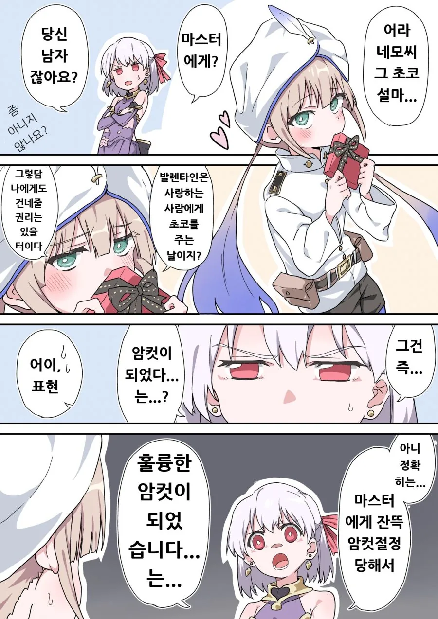 저의 ㅂㅈ가 강력한 증거입니다.manhwa 이미지 5