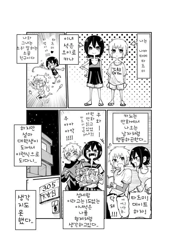 소중한 소꿉친구가 TS된 만화.manhwa 이미지 3