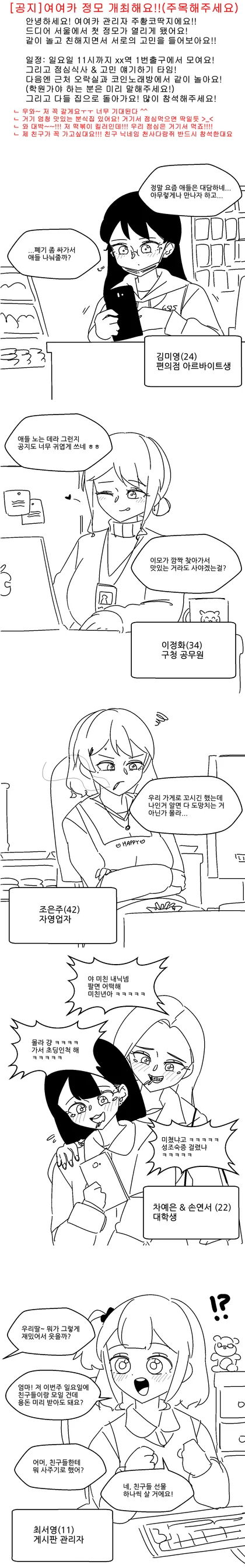 초등학생때로 타임리프했다.manhwa 이미지 7