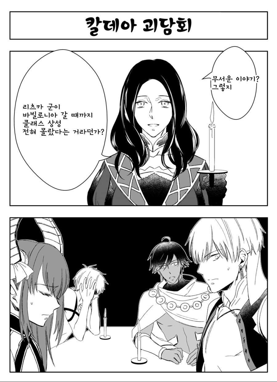 웃을수 없는 몽골 학자의 농담.manhwa 이미지 5