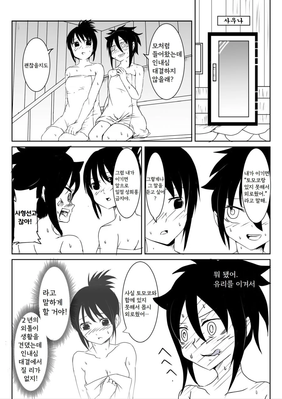 싸이코 로리와 상사 만화 이미지 7