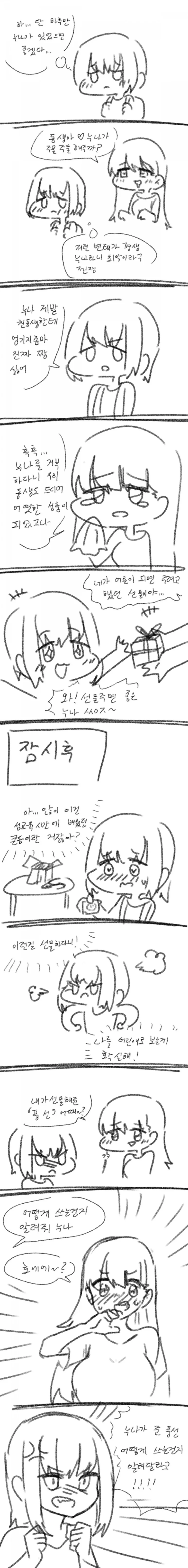 ???: "들켰넼ㅋㅋㅋ".manga 이미지 8