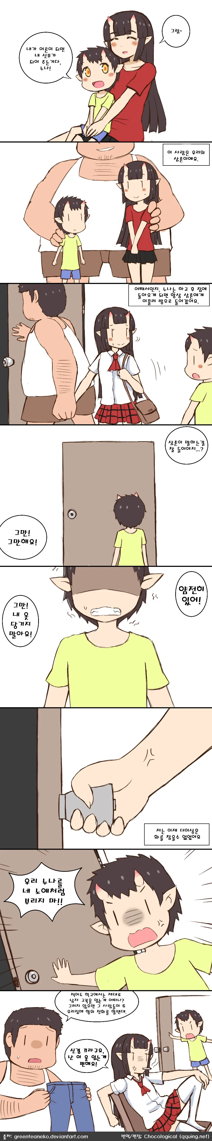 대전 사람의 회피형 약속법.manwha 이미지 7