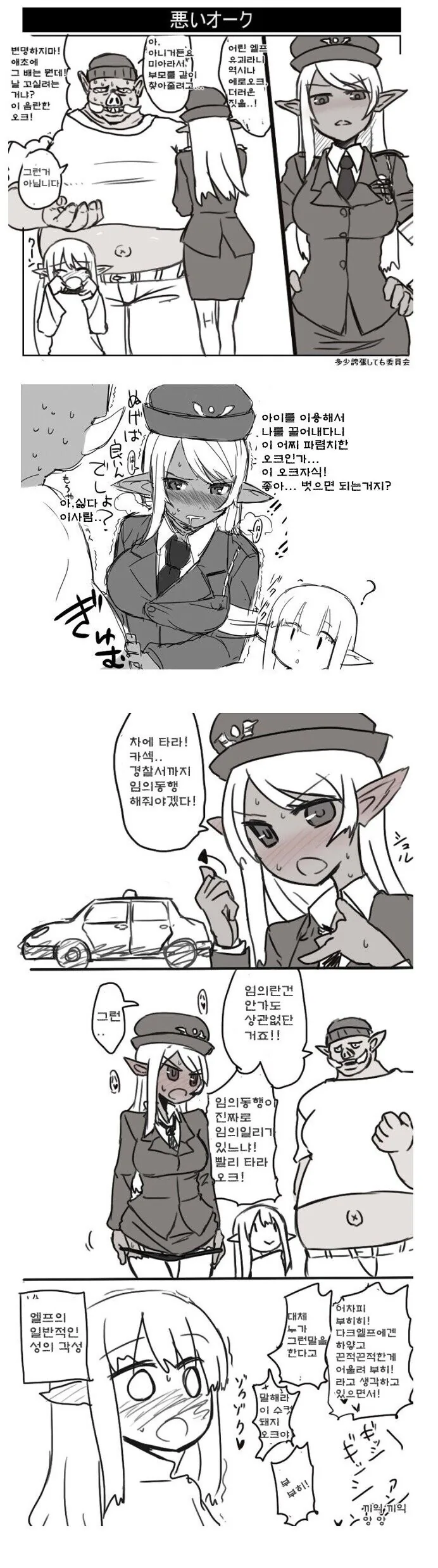고민따위 하지않는 오크.manhwa 이미지 22