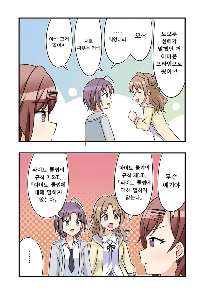 [@] 옥수수를 캔에 담는 알바.manhwa 이미지 12