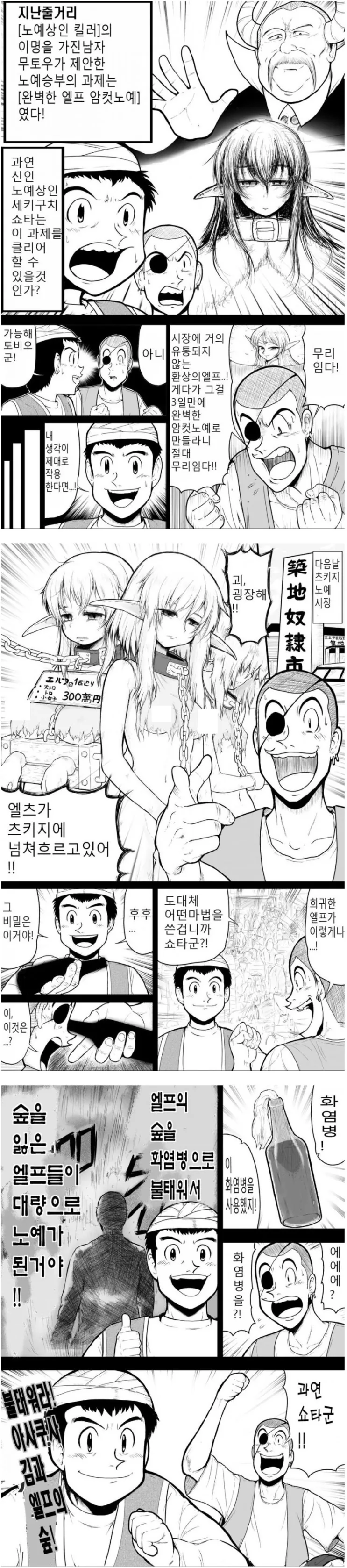 나도 옜날에 꾼 악몽 제미나이로 만화로 만들어봄 이미지 24