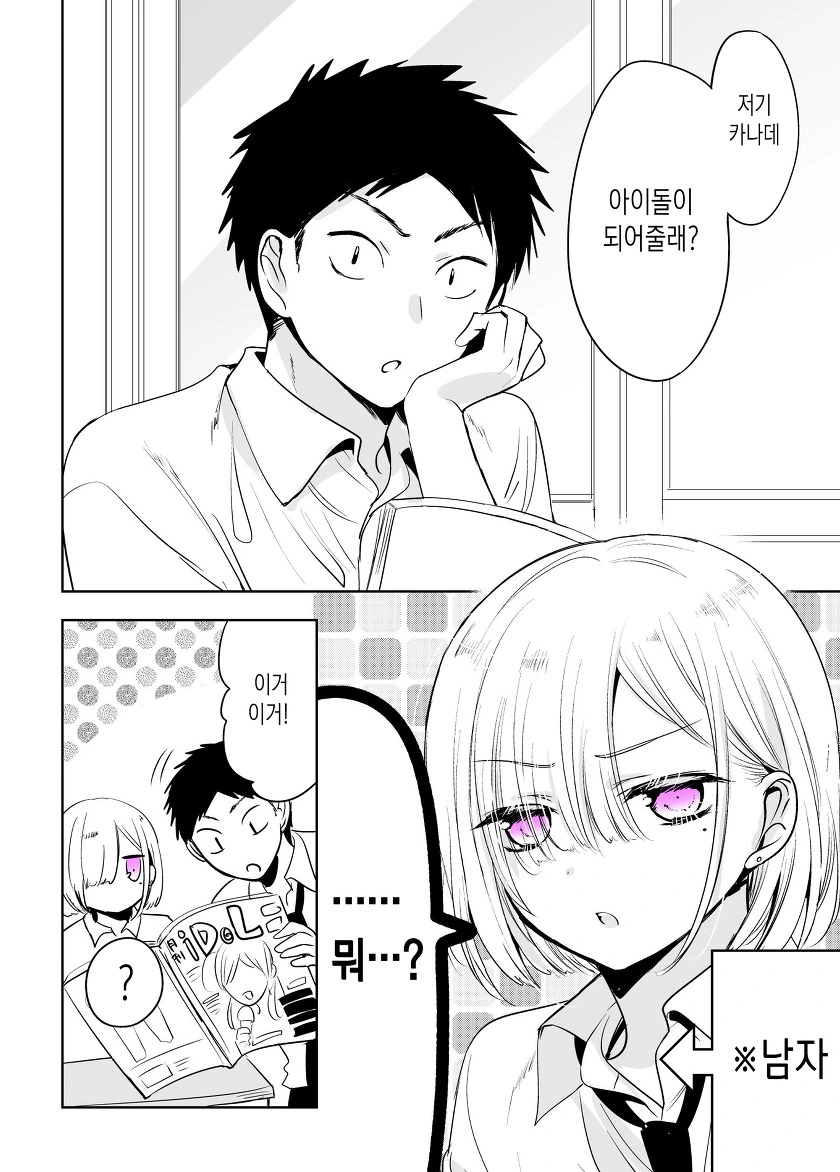 소꿉친구의 손가락이 길어지는 만화.manwha 이미지 4