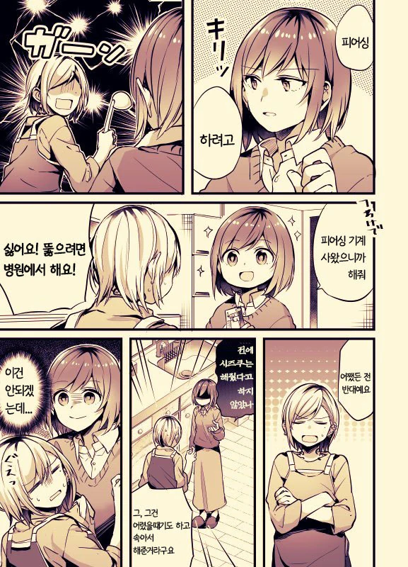 몸에 함부로 문신 새기면 안되는 이유.manhwa 이미지 6