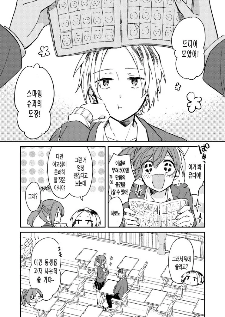 호모게이 소꿉친구 조교순애.manhwa 이미지 7