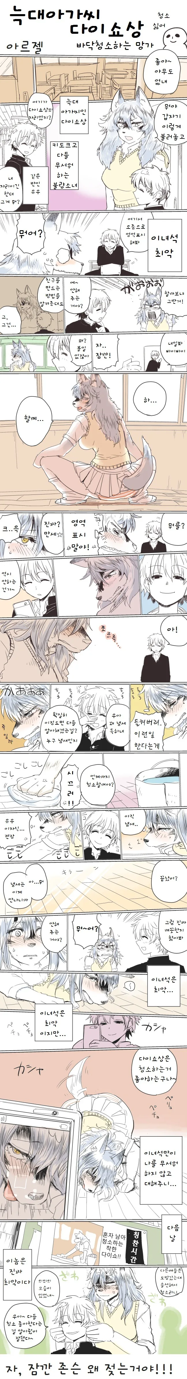 말딸)에이신 플래시의 연애교실+팔코의 실천편.manhwa 이미지 2