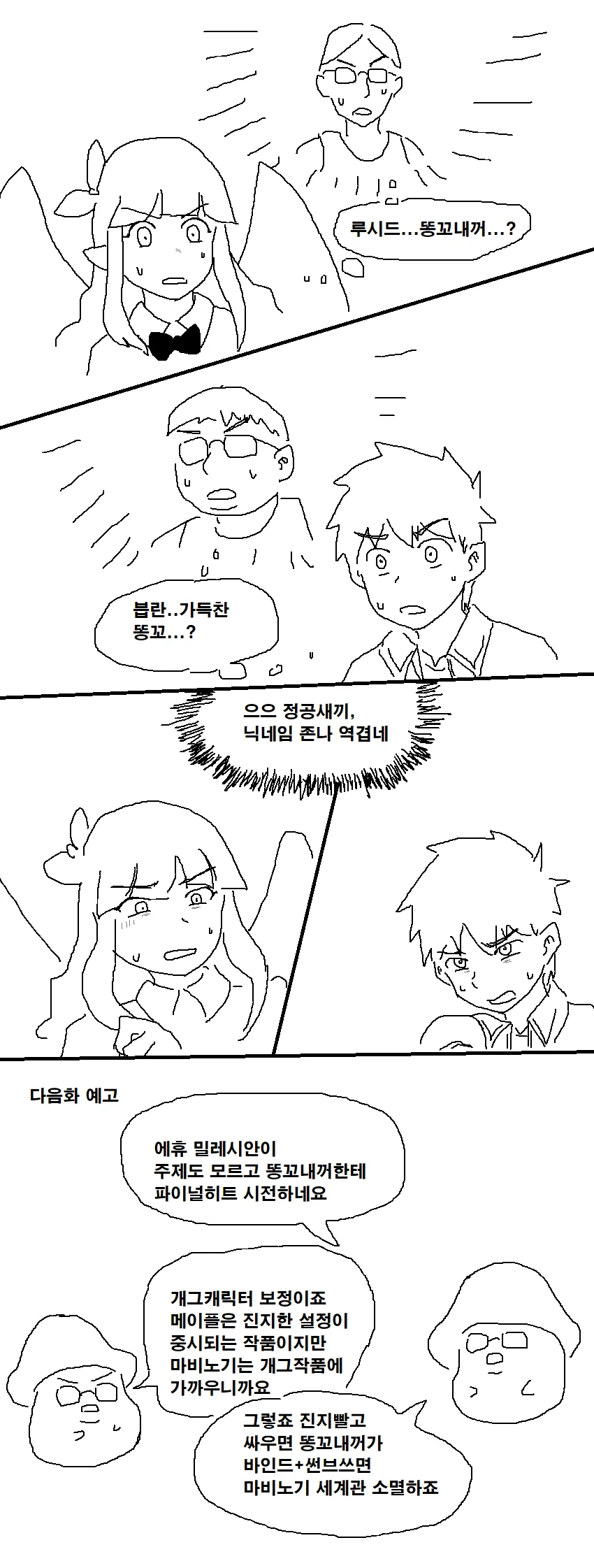 이세계 콰르텟 아인즈vs 아쿠아 넥슨게임 버전.manhwa - 이미지 5