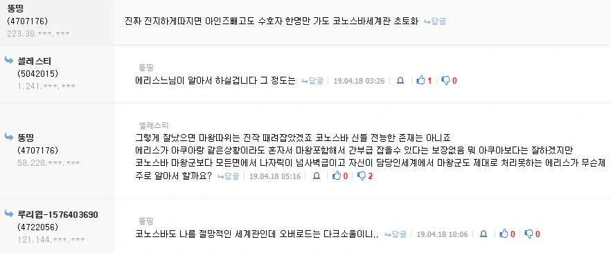 이세계 콰르텟 아인즈vs 아쿠아 넥슨게임 버전.manhwa - 이미지 6