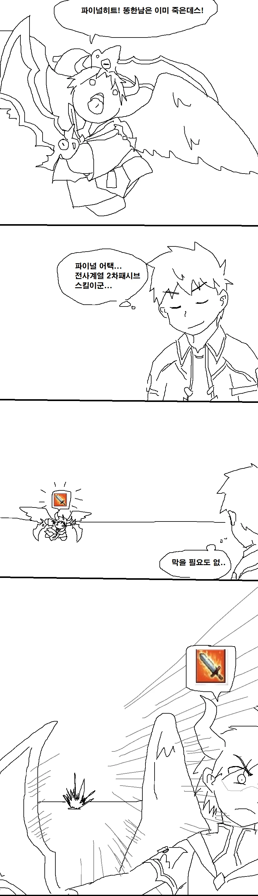 이세계 콰르텟 아인즈vs 아쿠아 넥슨게임 버전.manhwa - 이미지 7