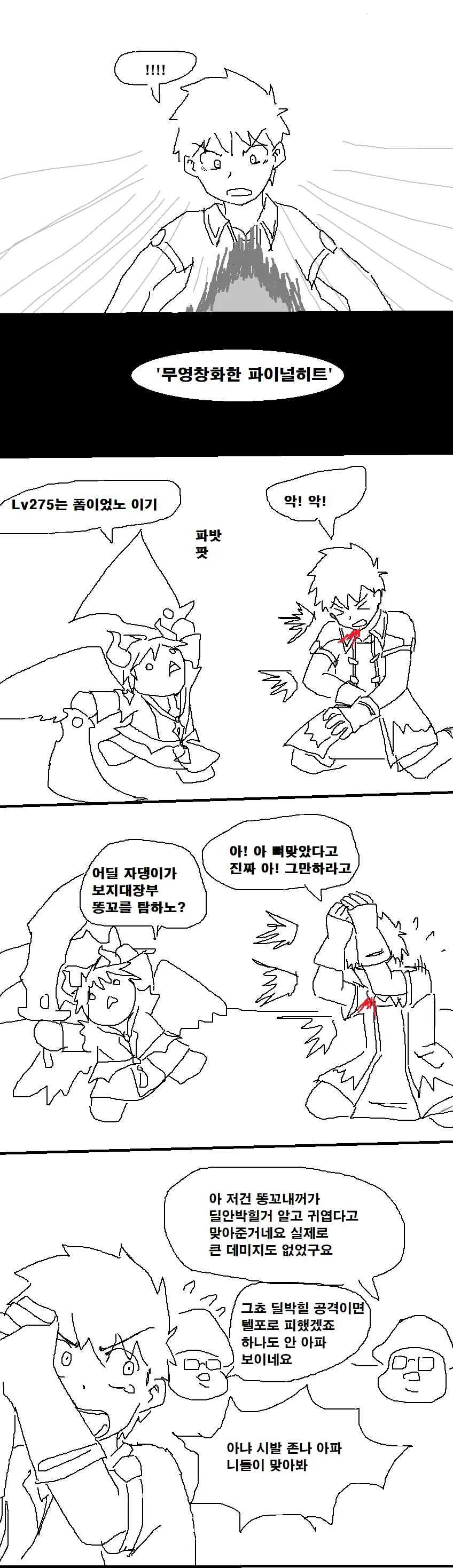 이세계 콰르텟 아인즈vs 아쿠아 넥슨게임 버전.manhwa - 이미지 8