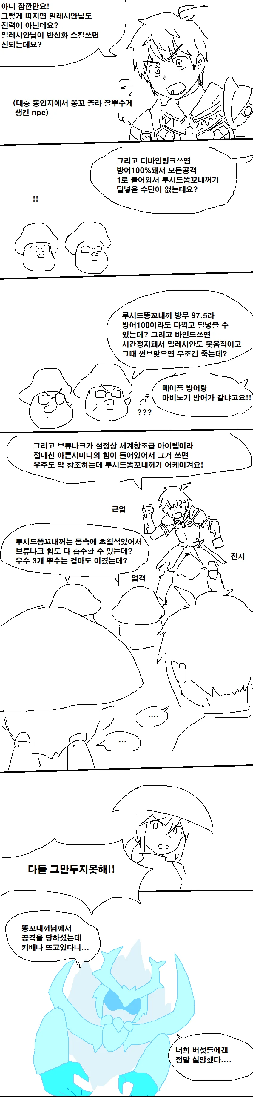 이세계 콰르텟 아인즈vs 아쿠아 넥슨게임 버전.manhwa - 이미지 9