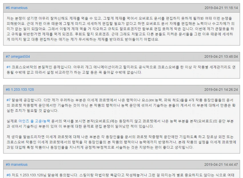 이세계 콰르텟 아인즈vs 아쿠아 넥슨게임 버전.manhwa - 이미지 12