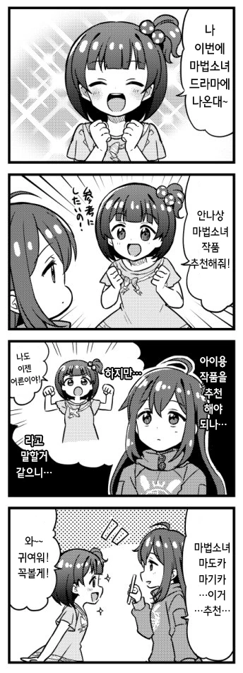 해변가로 떠내려온 상어누나 부탁 들어주는 Manhwa 이미지 5