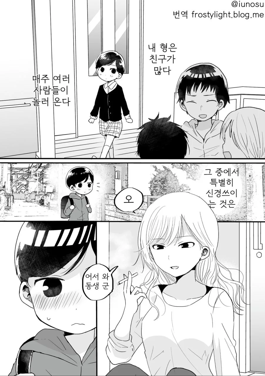선배가 포상 말아주는 manhwa 이미지 8