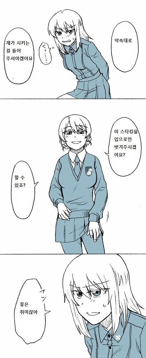 남동생 취향의 여자들이 남동생을 교환하는 망가 이미지 6
