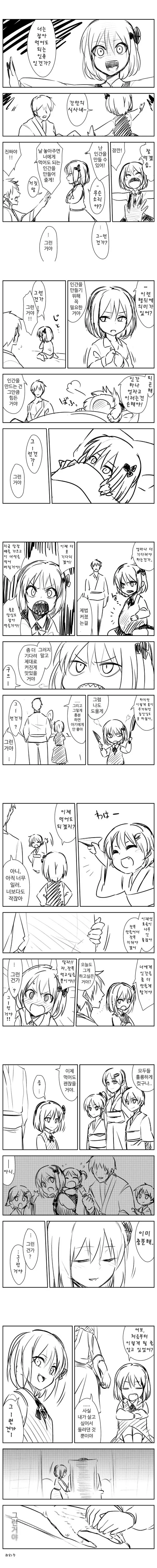 옵치단편만화 - 애기 요괴 미즈키.manhwa 이미지 6